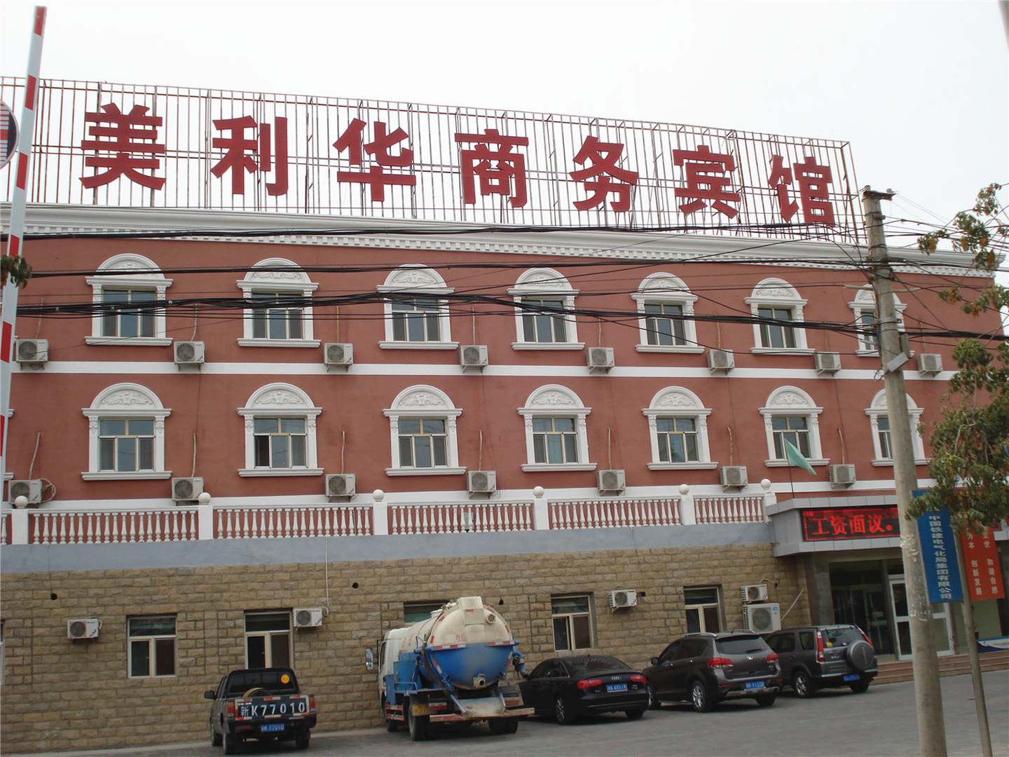 鄯善縣利華商務(wù)賓館