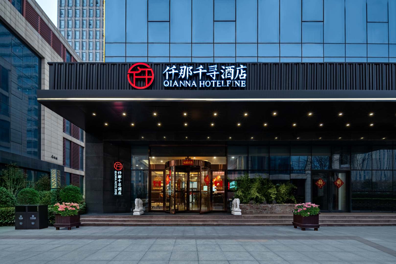 仟那千寻酒店(方特店)