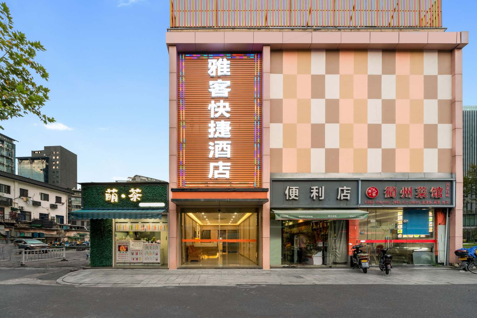 雅客快捷酒店(莫干山路店)
