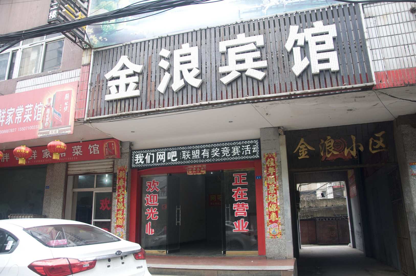 金浪宾馆