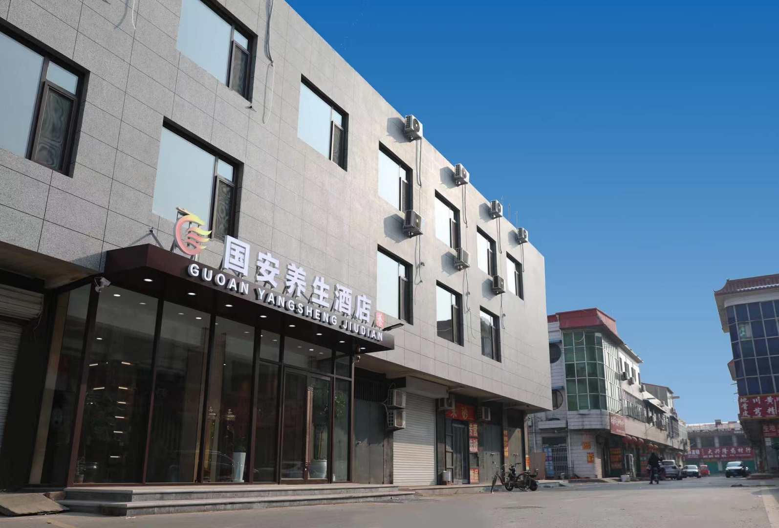 国安宾馆(广场南街店)