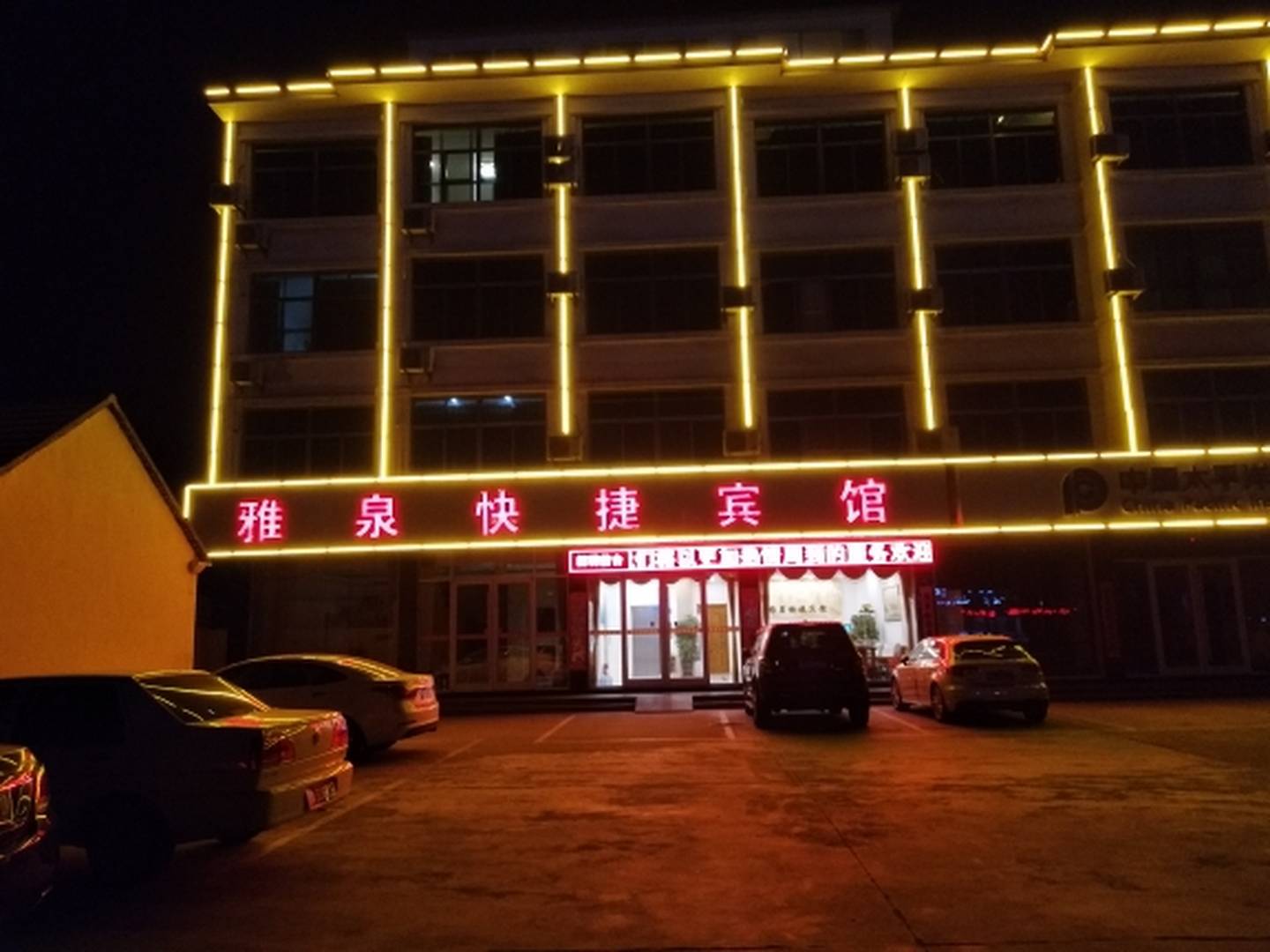 雅泉商务宾馆