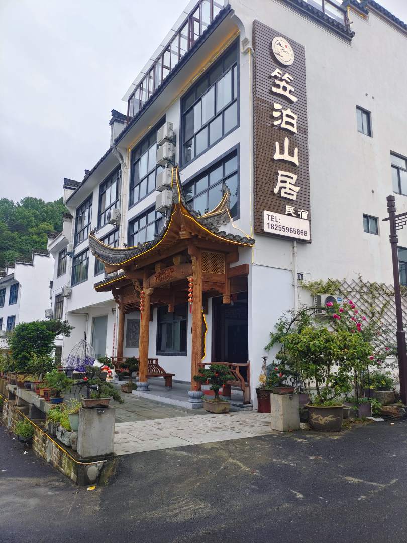 歙县笠泊山局民宿