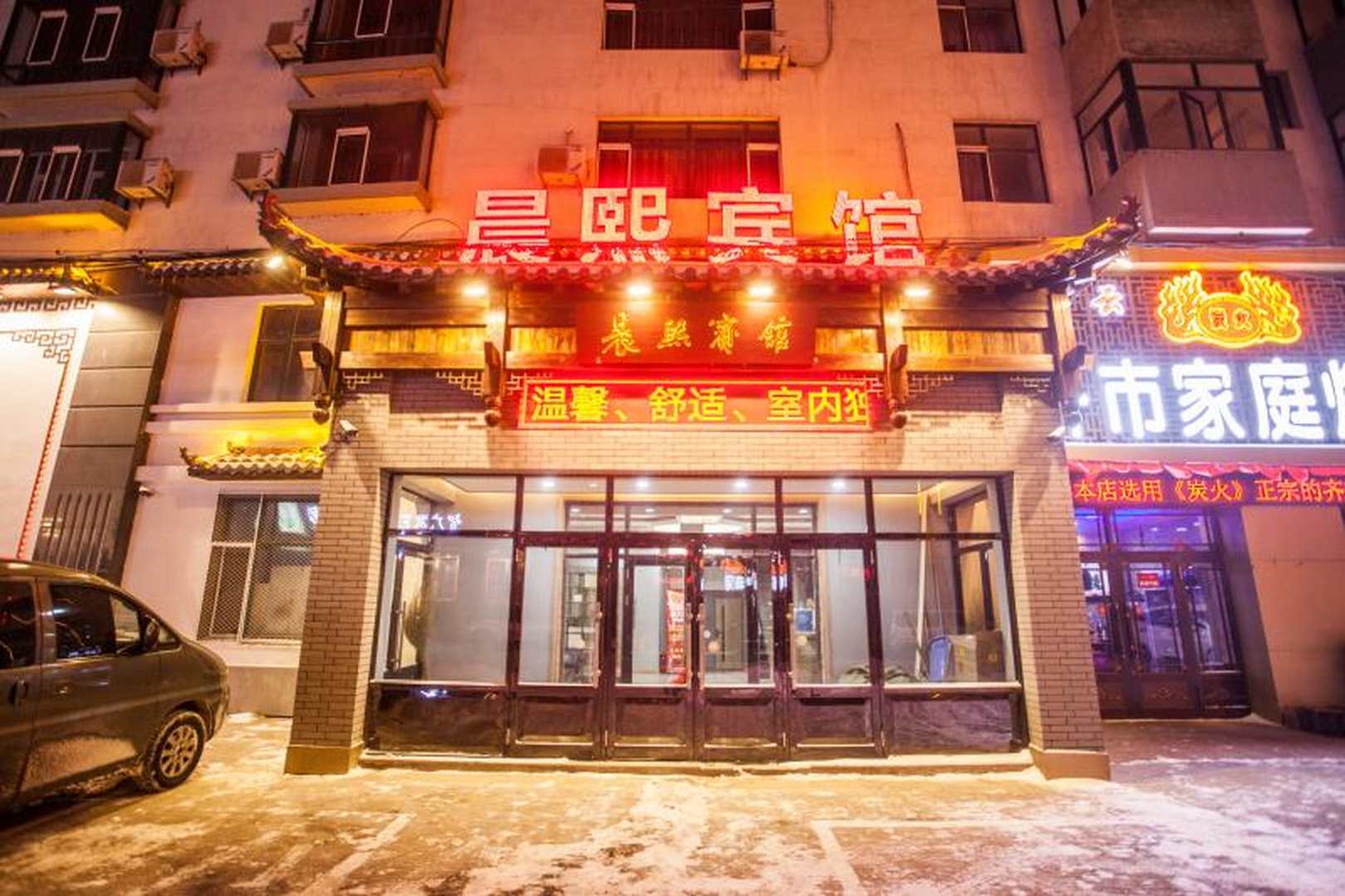 晨熙宾馆