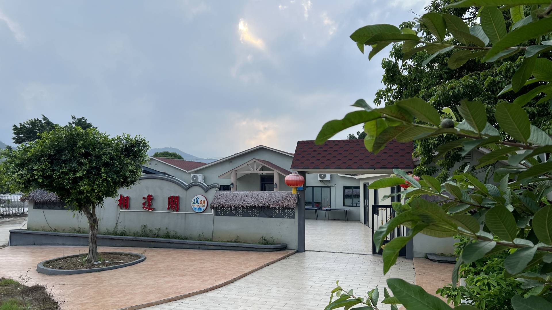 相逢阁温泉民宿