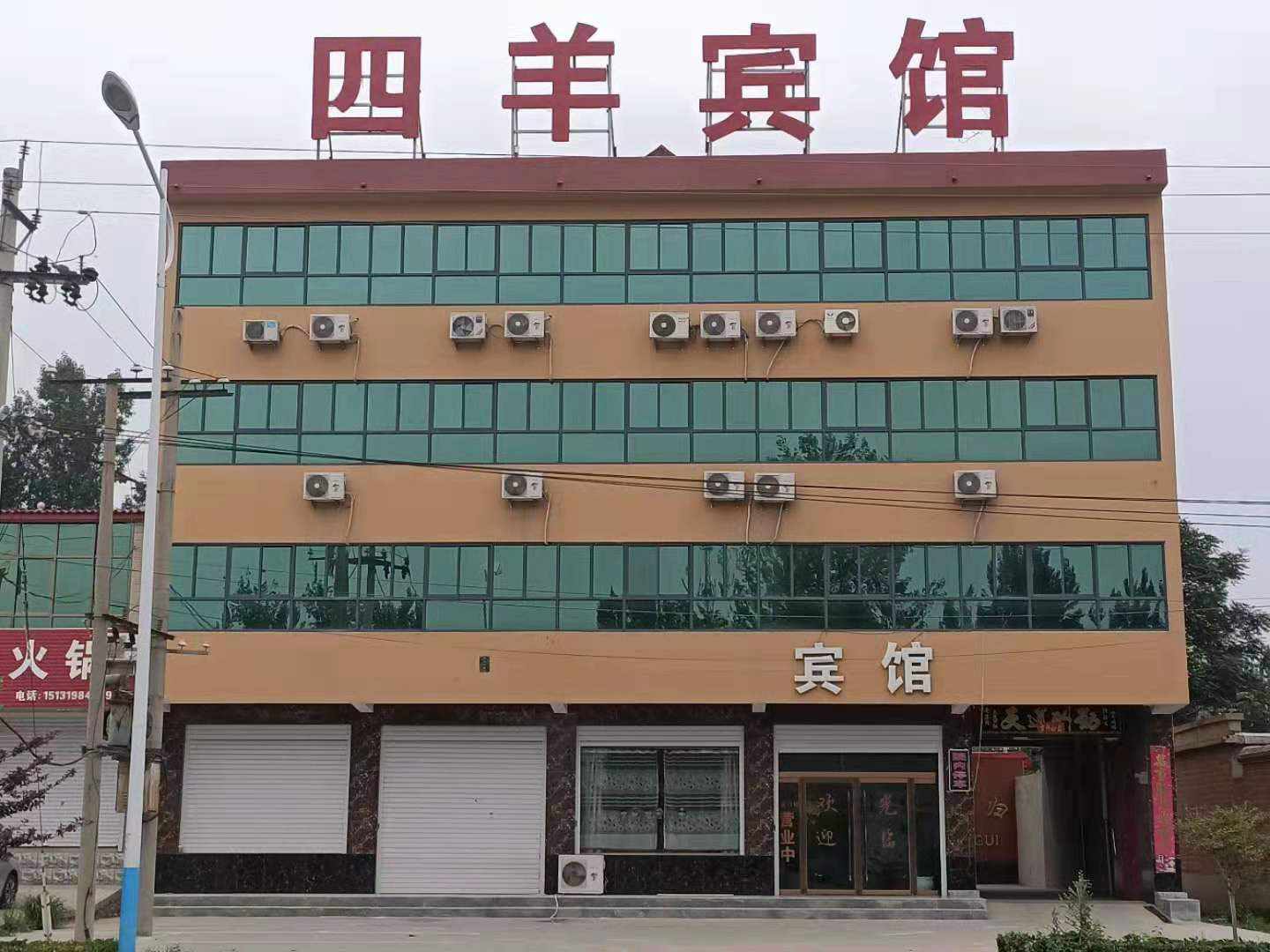 四羊宾馆