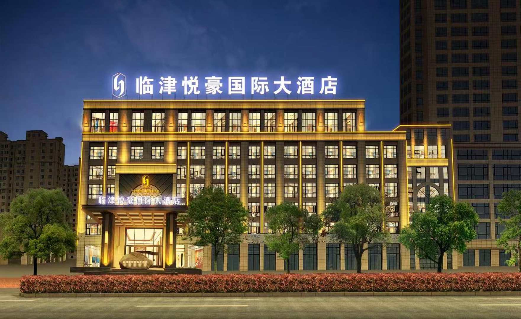临津悦豪国际酒酒店(铜陵义安区店)