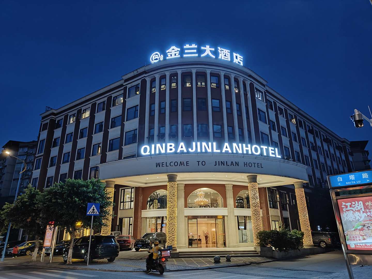 达州金兰大酒店