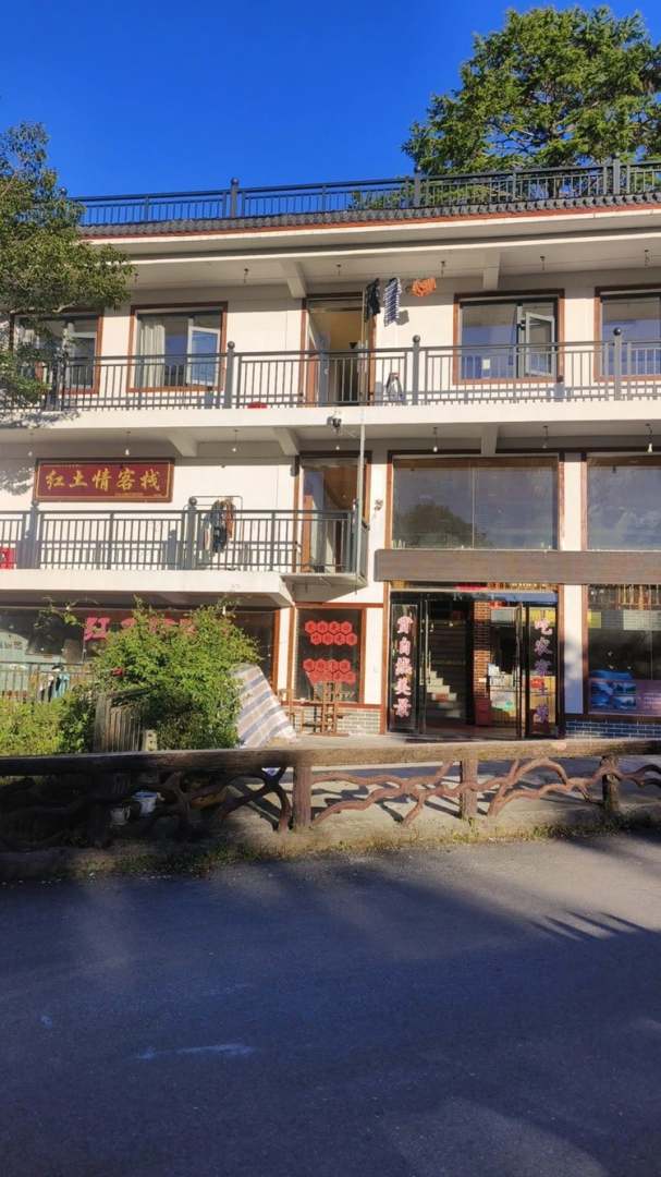 岳西红土情可栈