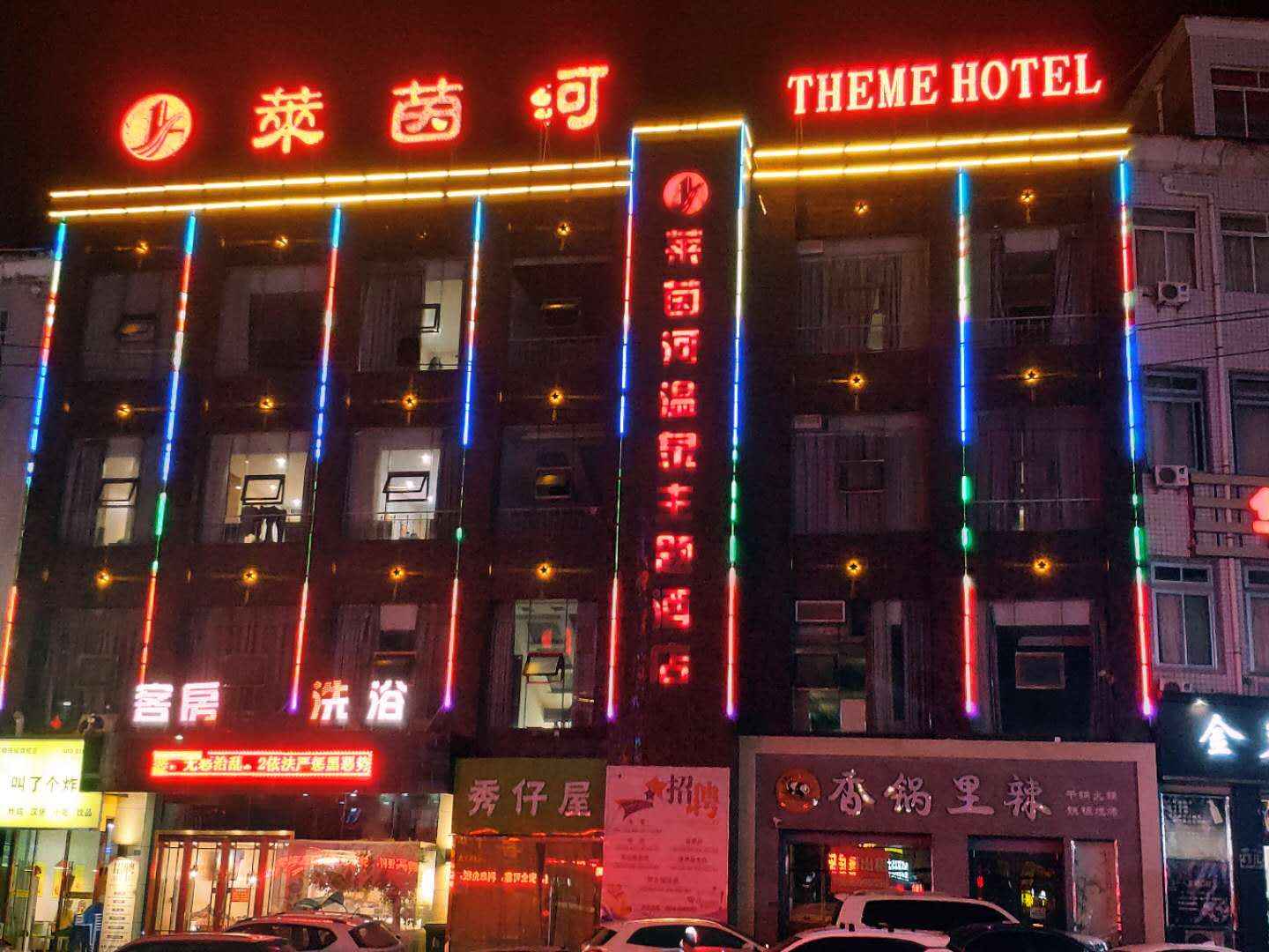 莱茵河温泉主题酒店