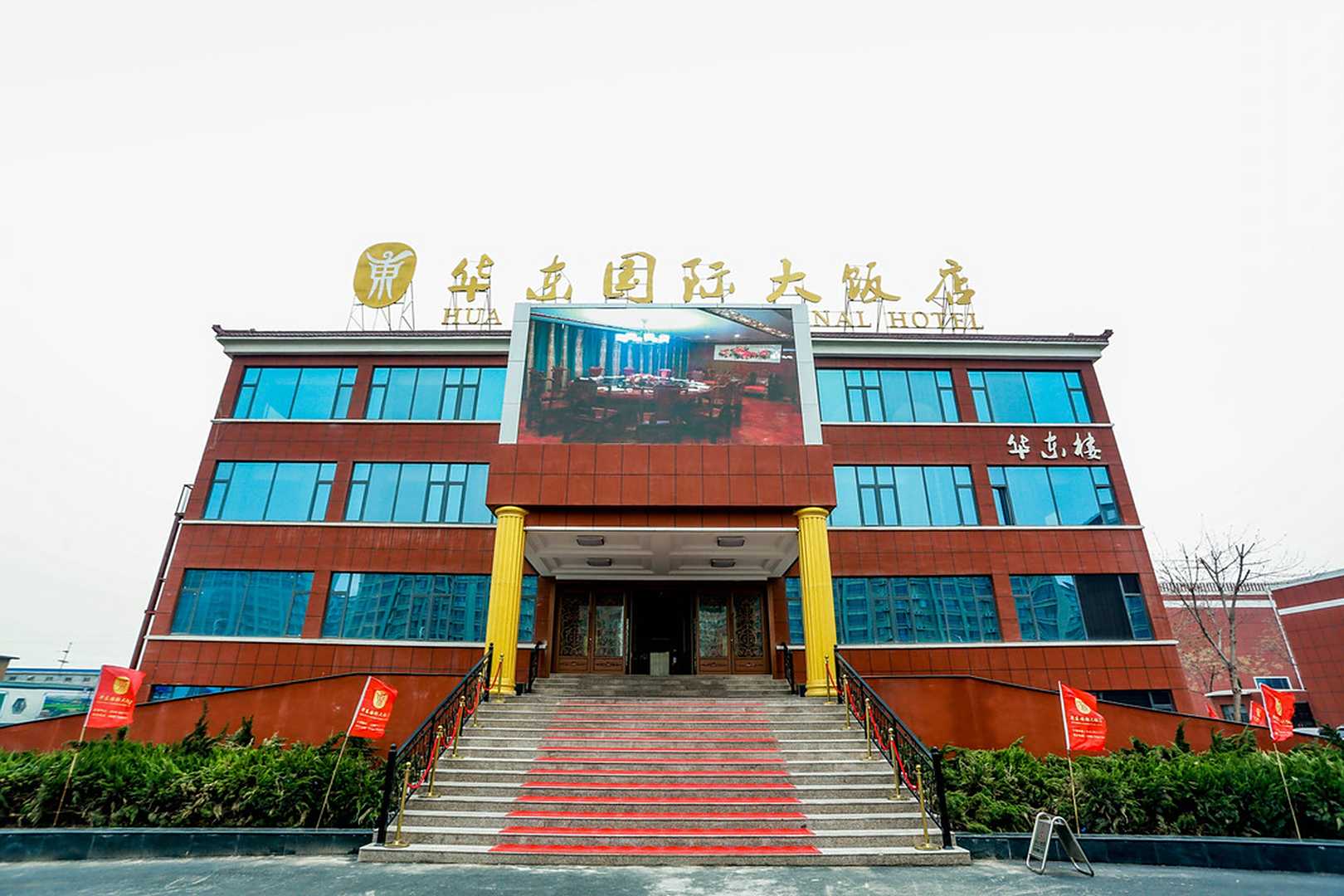 东营华东国际大饭店