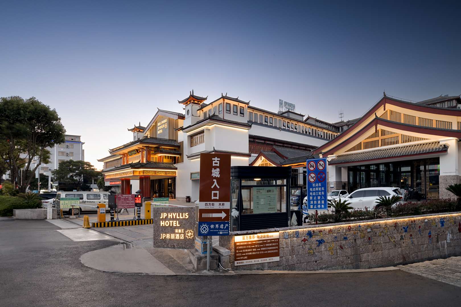 滇菌王JP希丽酒店