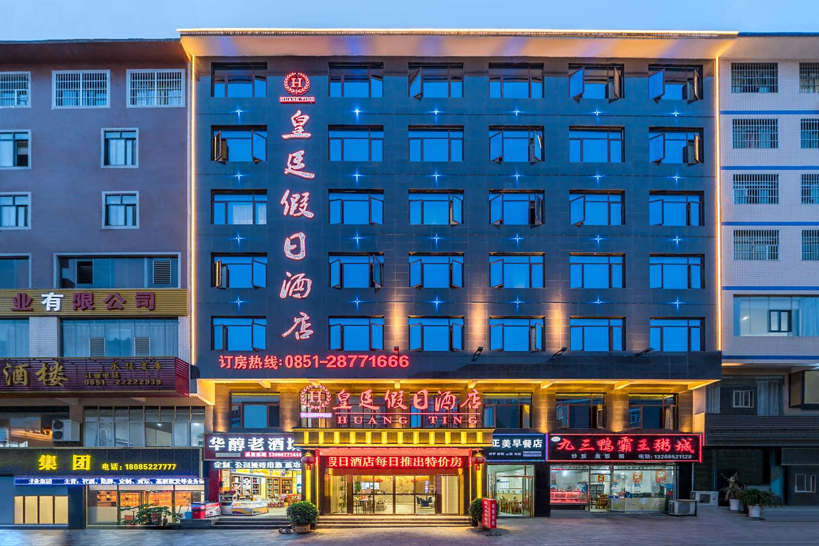 仁怀皇廷假日酒店(玉液南路店)
