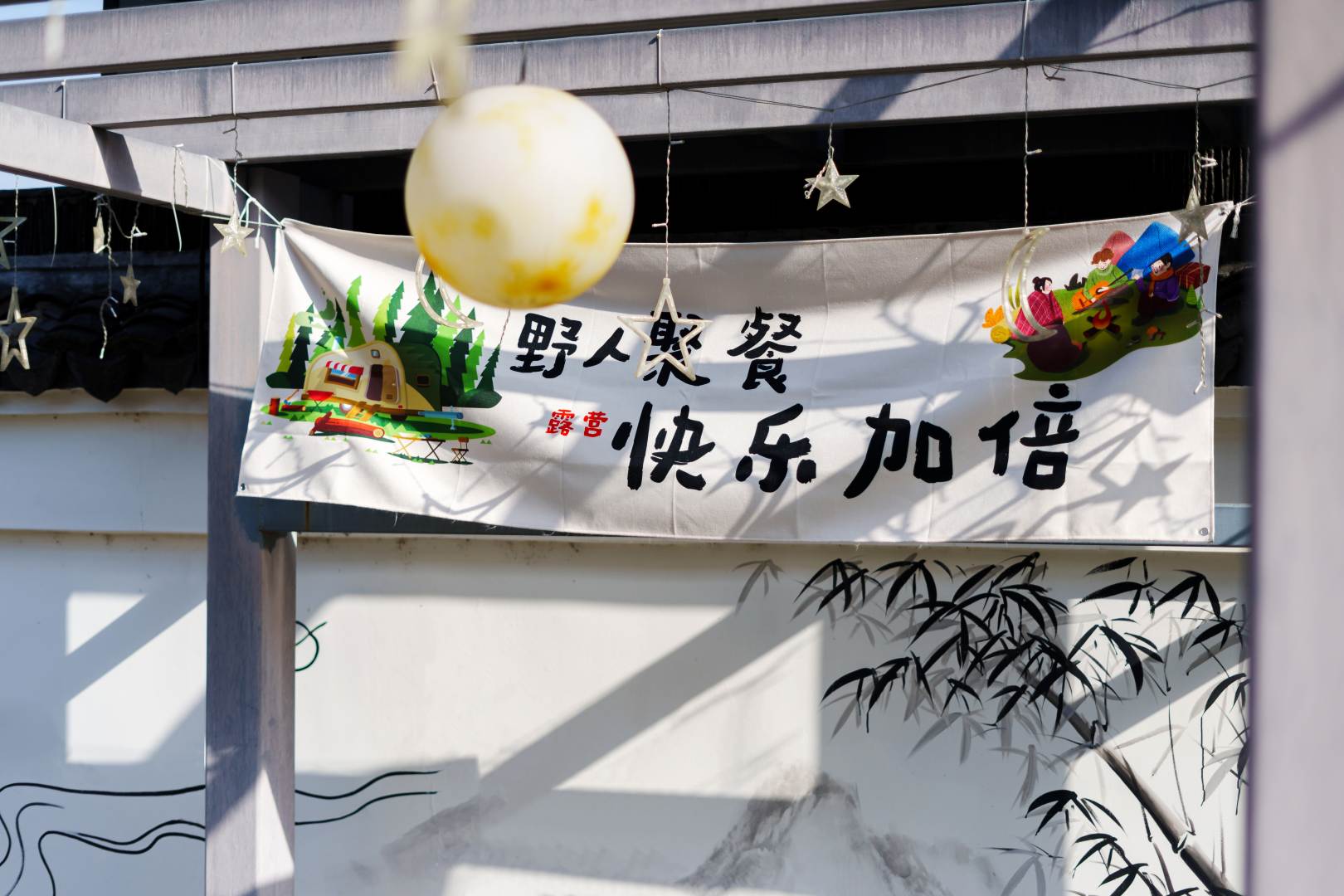 甘泉精舍·中式休闲萌宠庭院亲子度假雅宿(宜兴张公洞景区店)