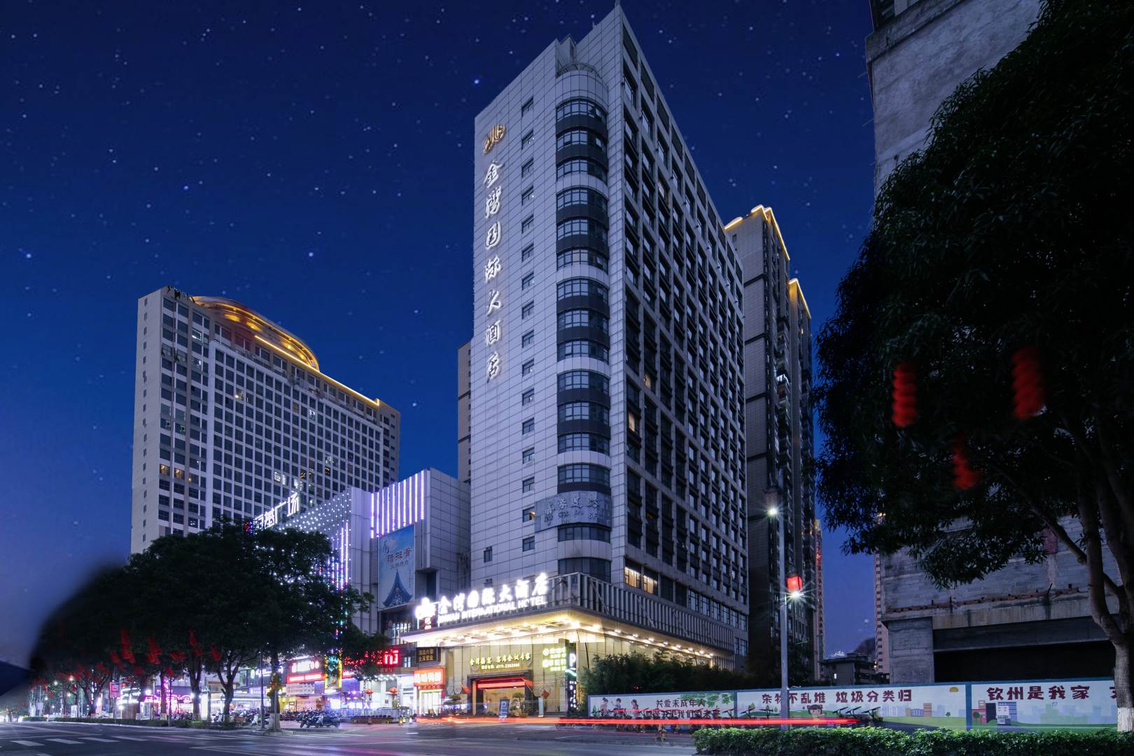 钦州金湾国际大酒店