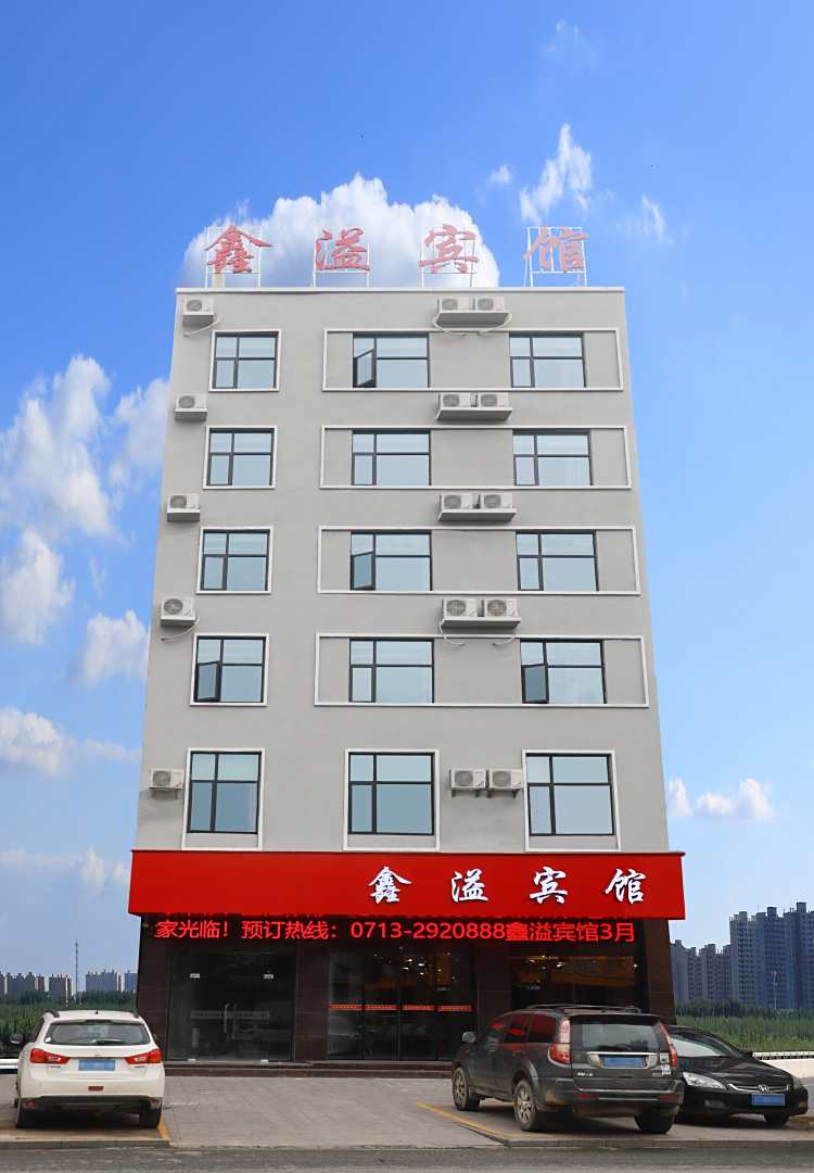 麻城鑫溢酒店