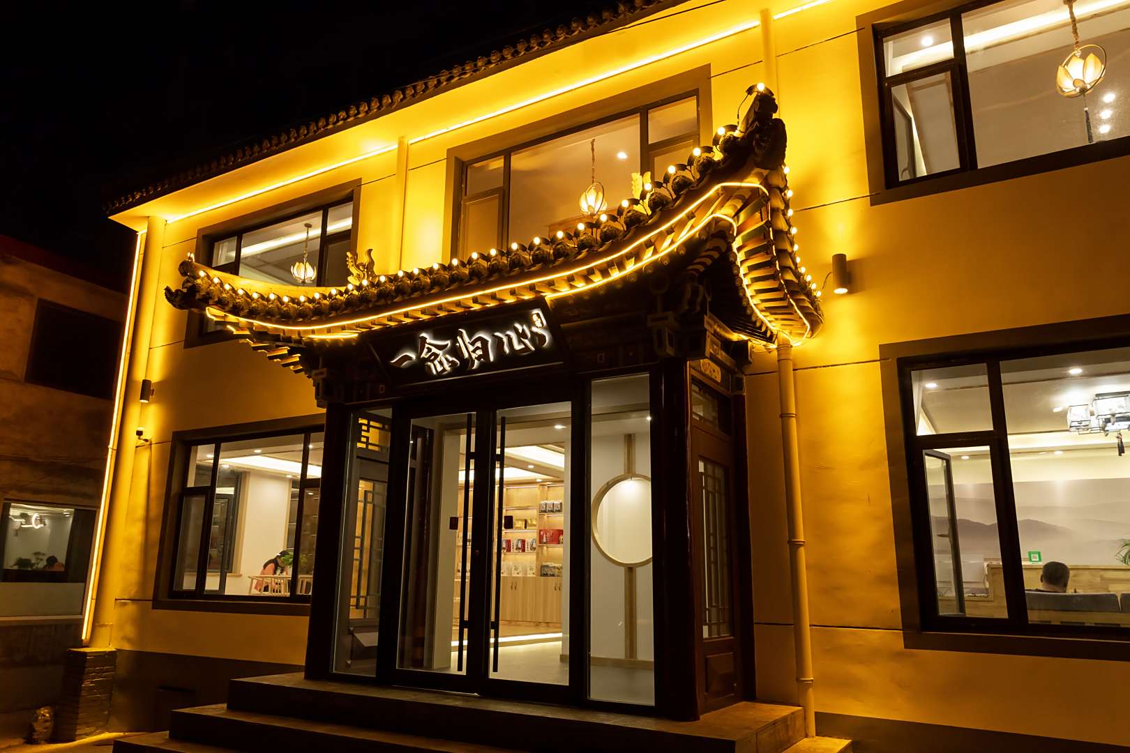 五台山一念归心民宿(五台山风景名胜区店)