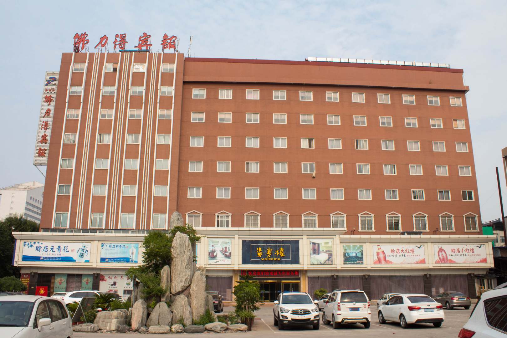 佛力得宾馆(新乡华兰大道店)