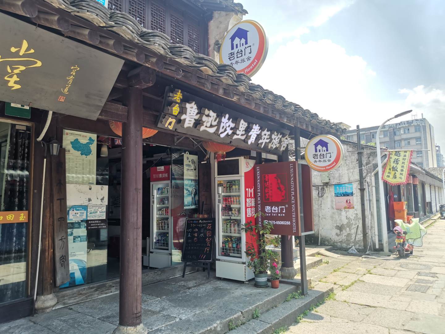 绍兴老台门鲁迅故里国际青年旅舍(绍兴老台门鲁迅故里)