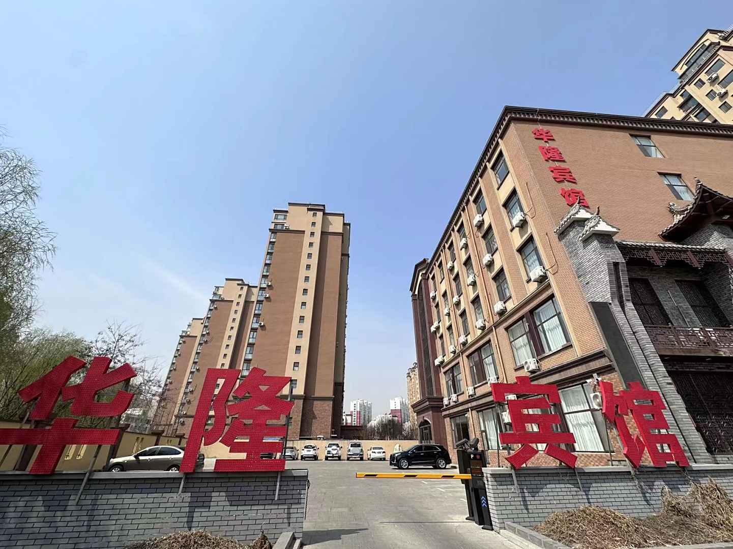 锦州华隆宾馆(渤海大学店)