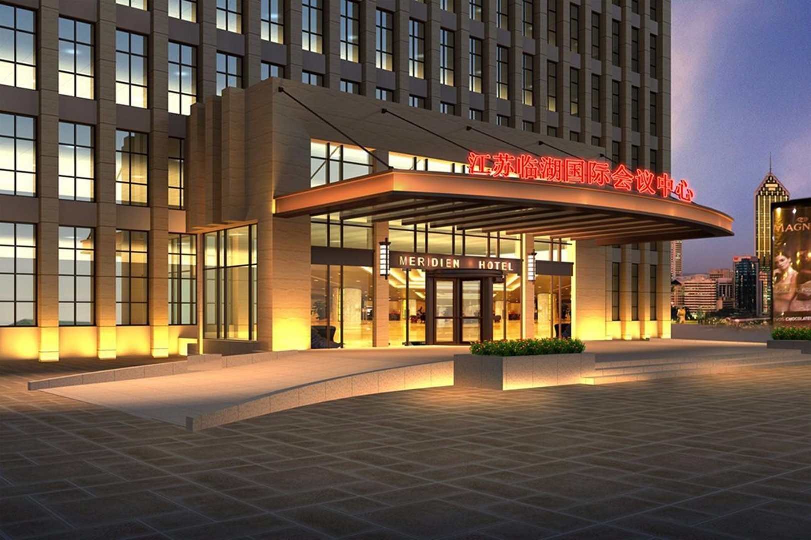 江苏临湖国际会议中心