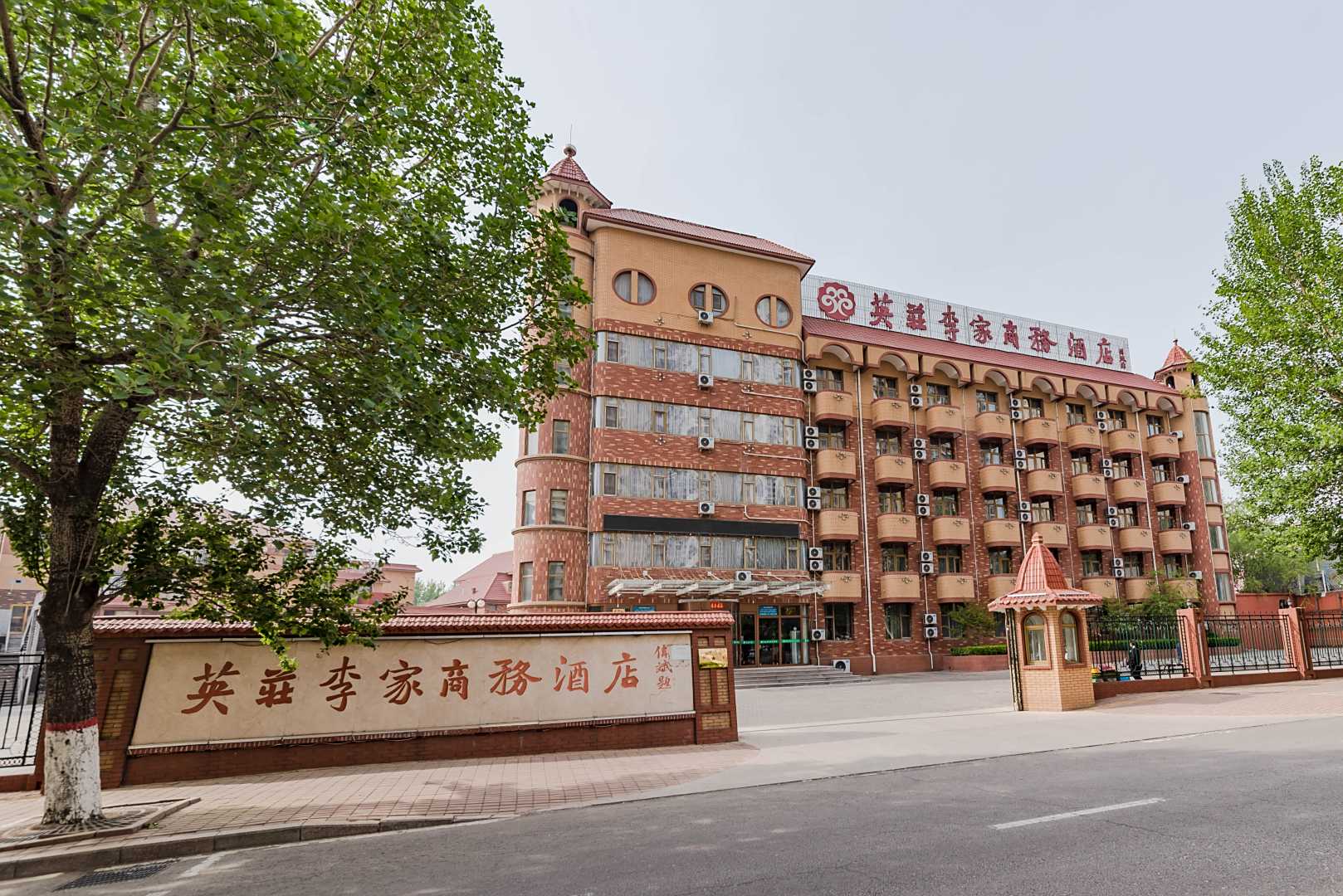 英庄李家商务酒店