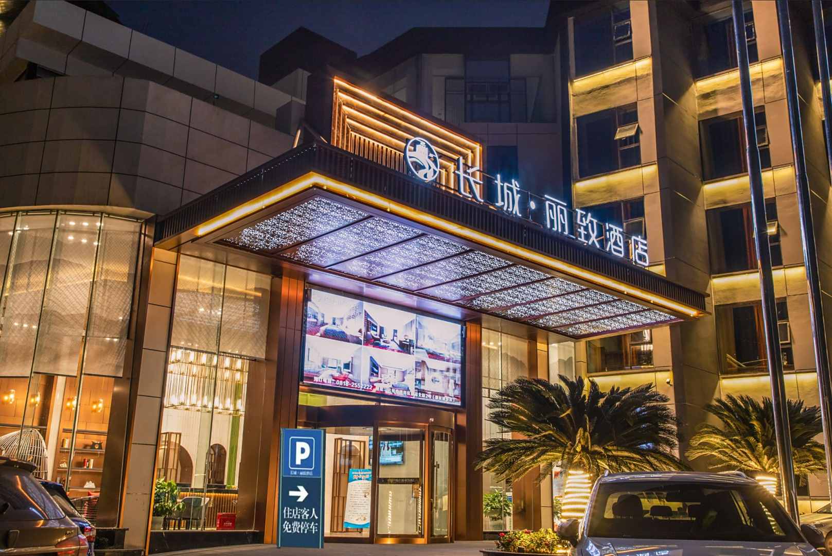 达州长城丽致酒店(城市中心广场达一中朝阳校区店)
