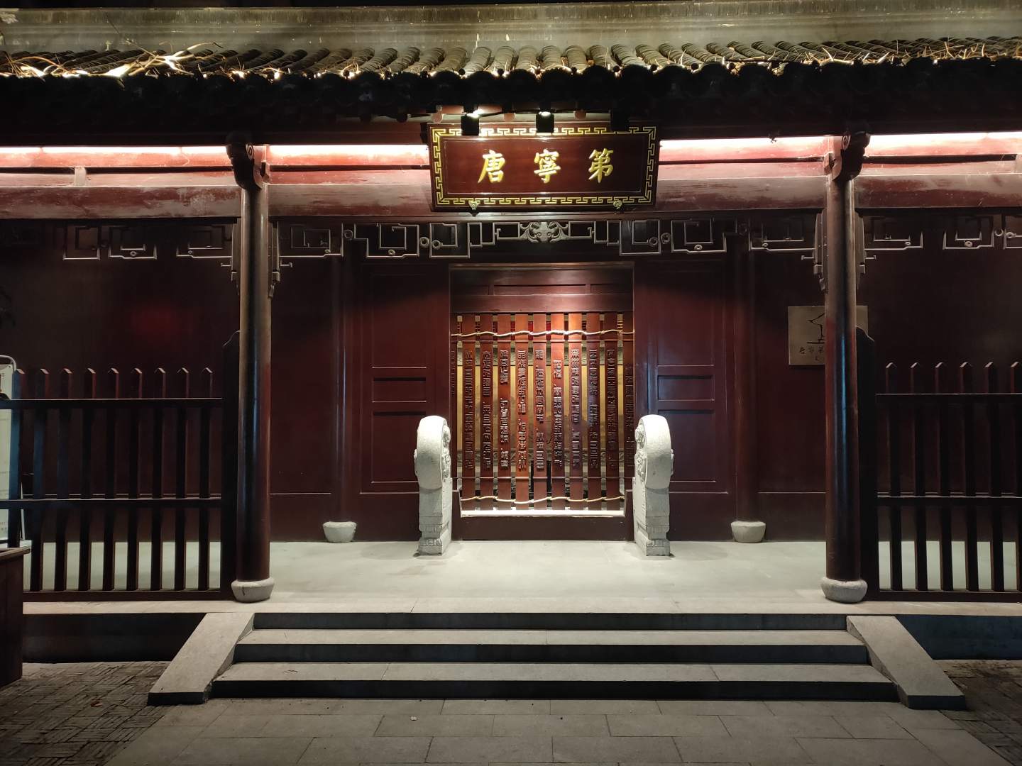 唐宁第巡检司文旅酒店