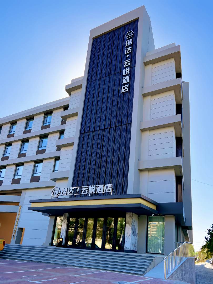瑞达·云悦酒店