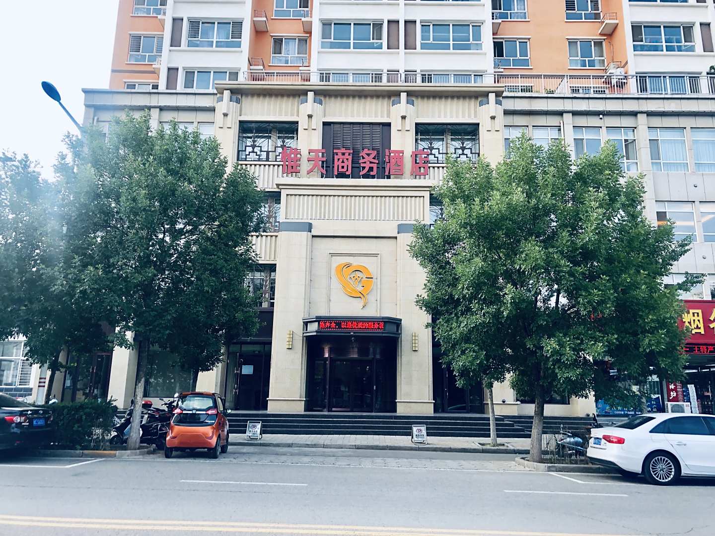 惟天商务酒店