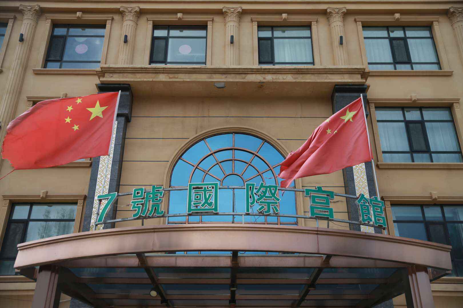 张北7号国际宫馆