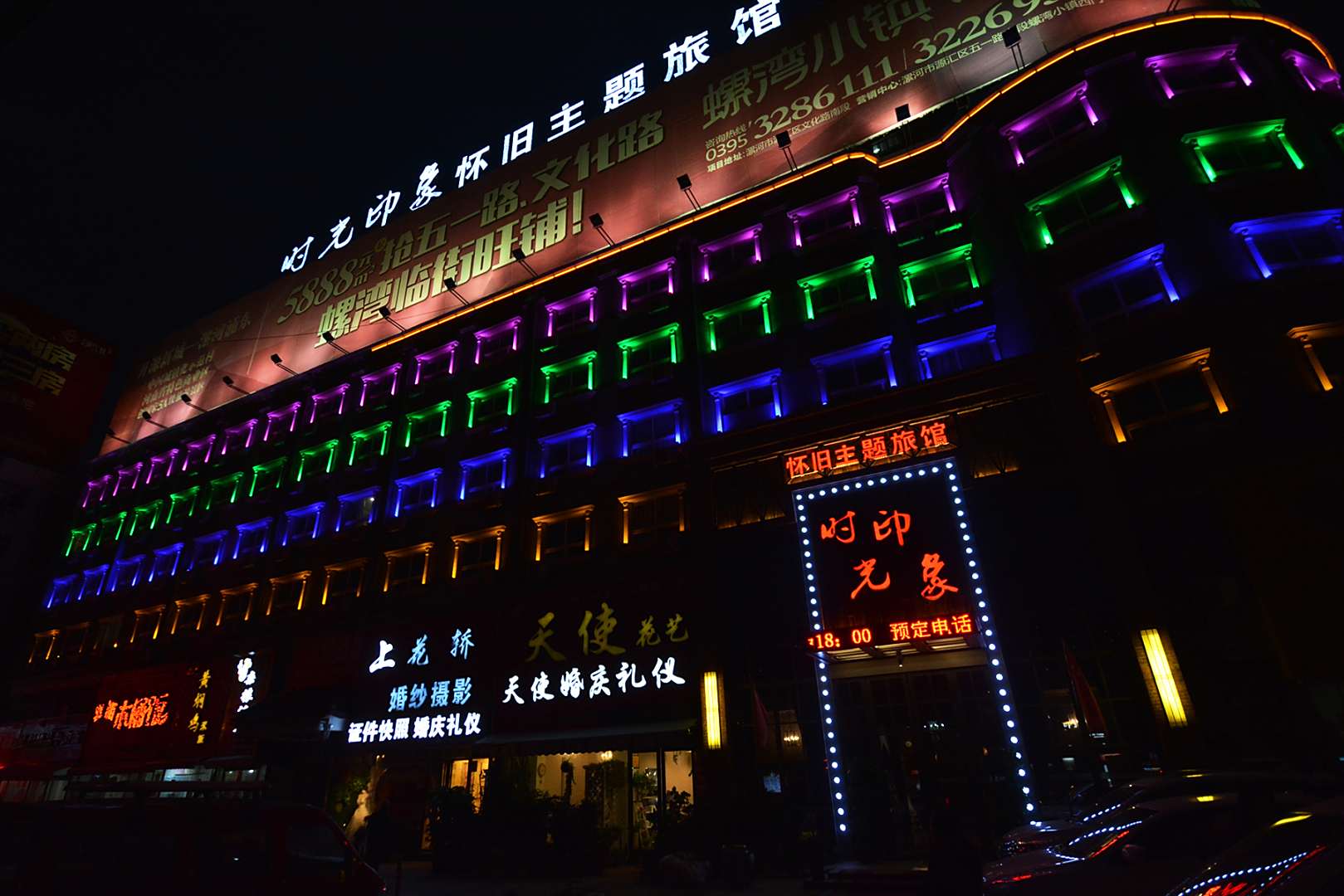 漯河时光印象怀旧主题旅馆