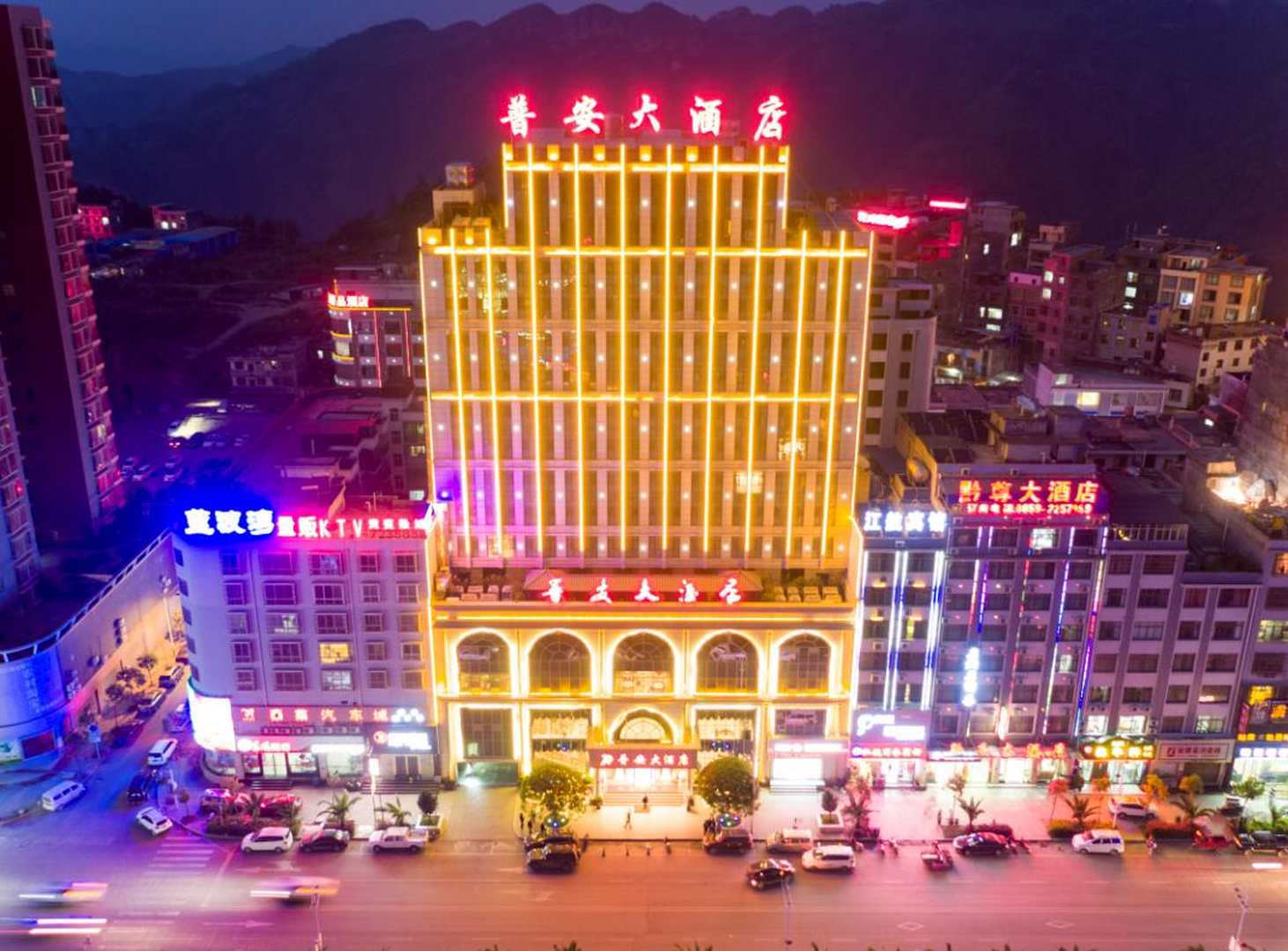 普安大酒店