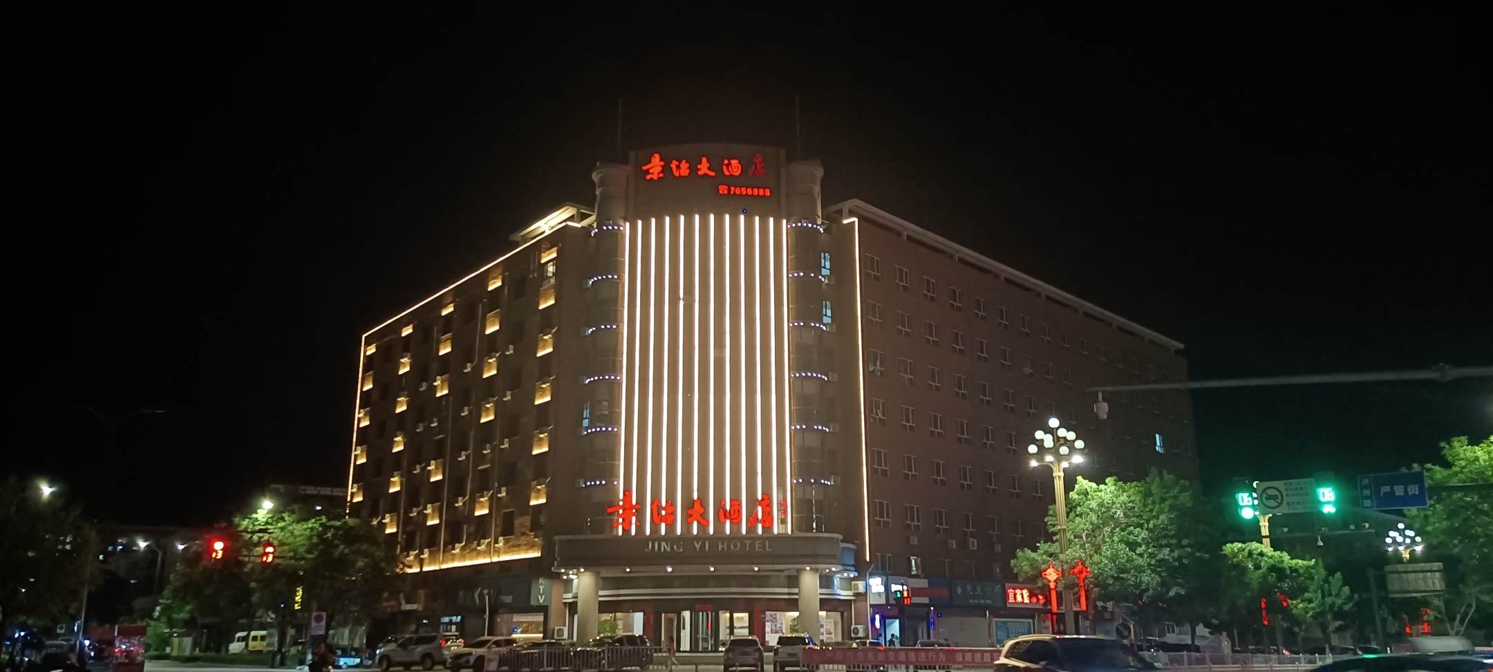 景怡大酒店