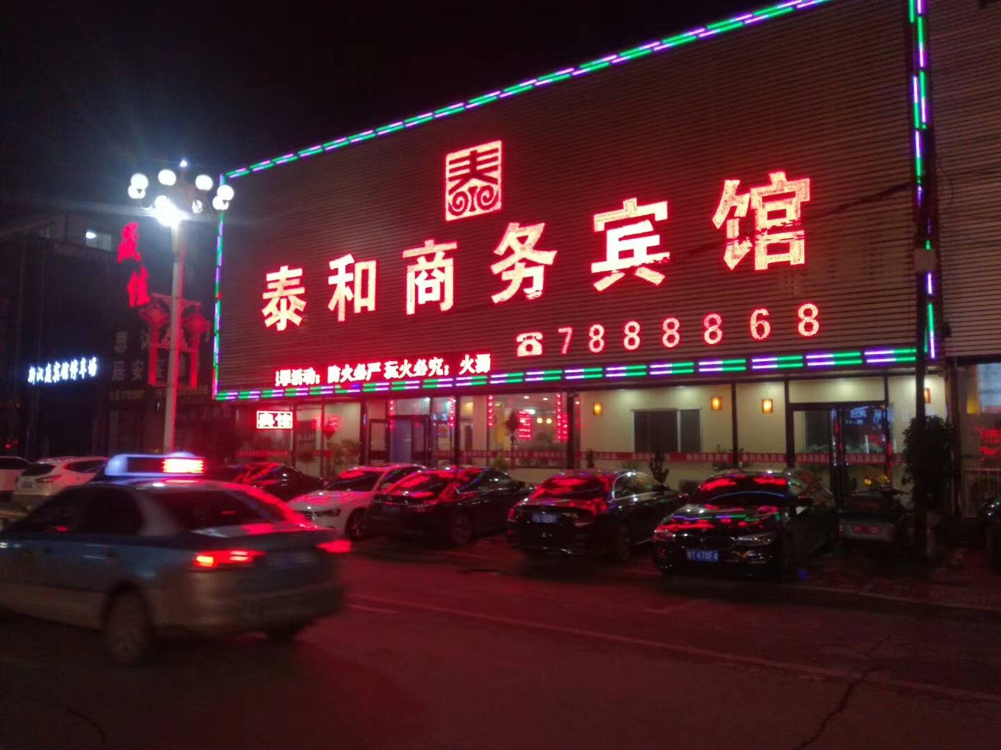 泰和商务宾馆(义县迎宾路店)