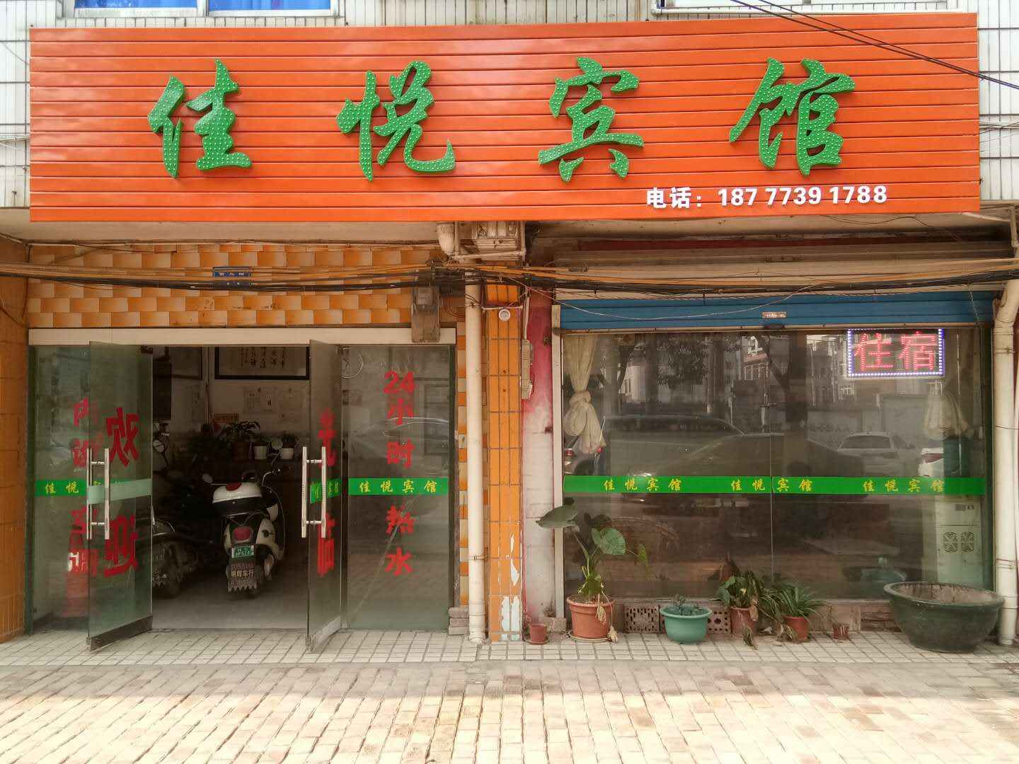 佳悦宾馆(桂林人民路店)