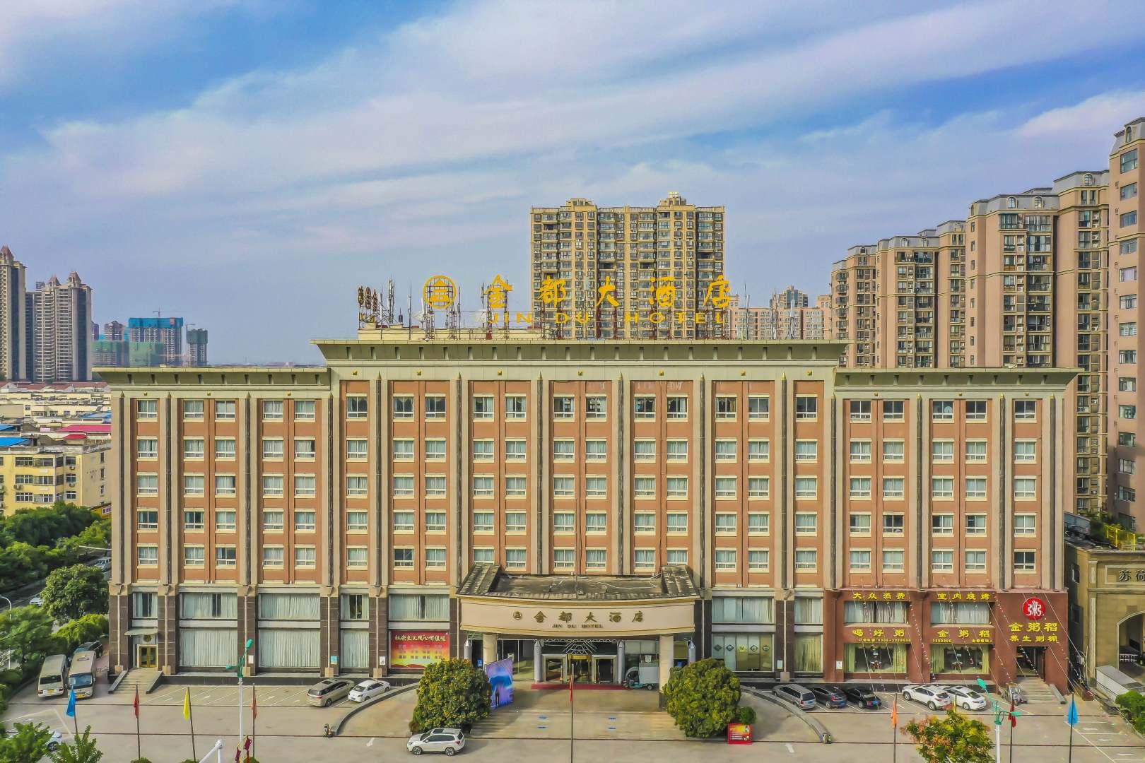 漯河金都大酒店(长江路店)