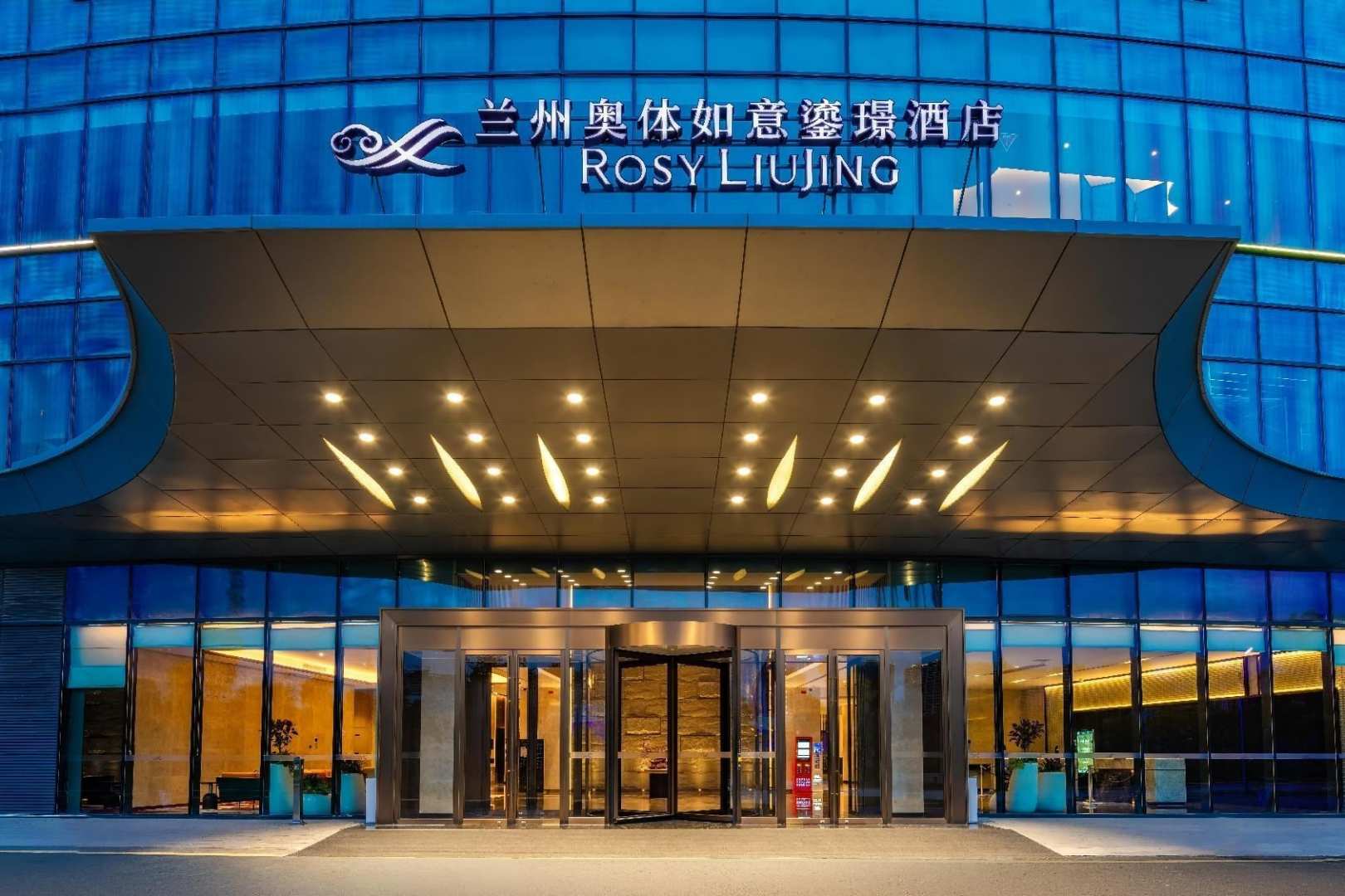 兰州奥体如意鎏璟酒店
