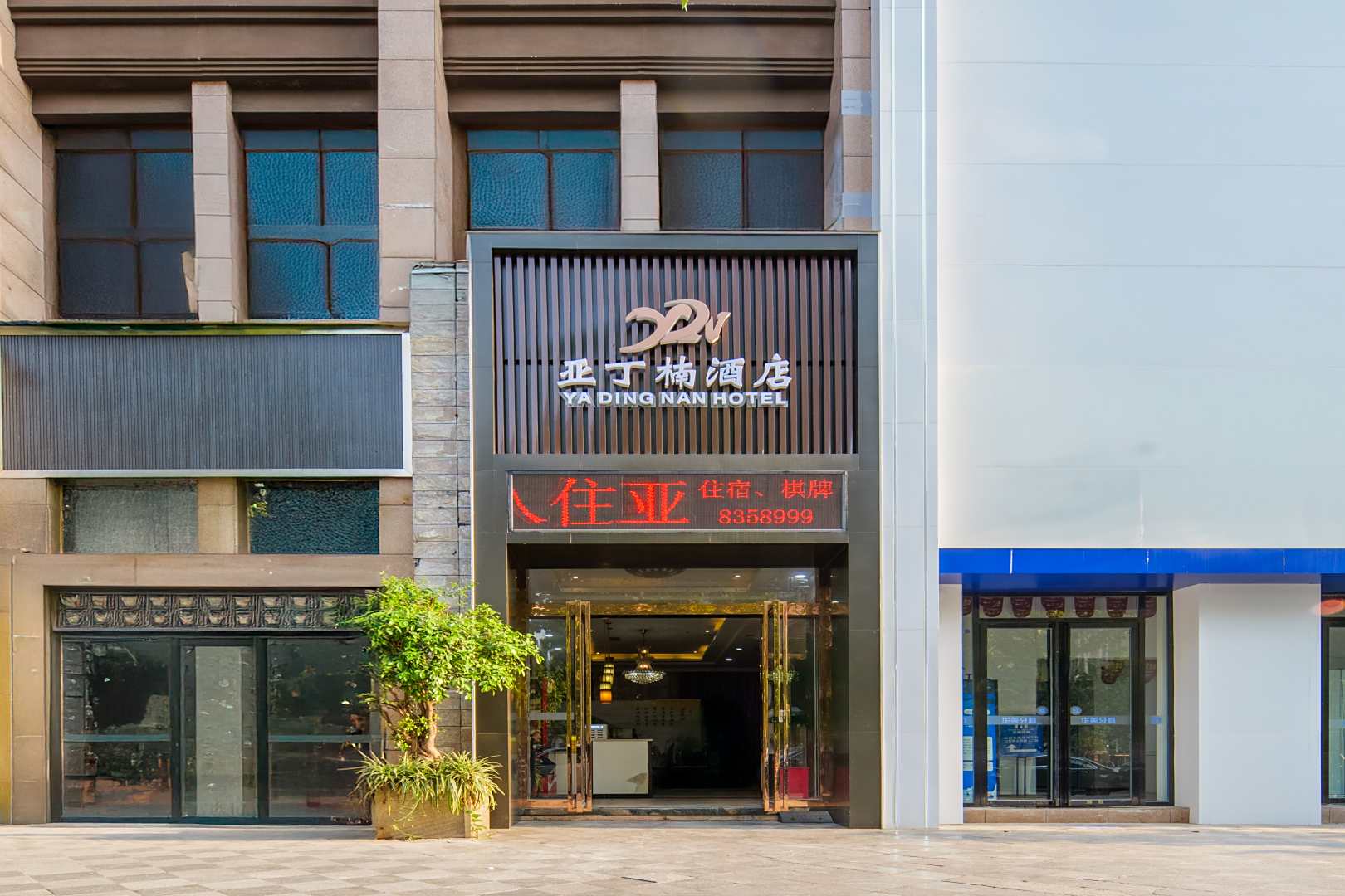 内江亚丁楠酒店