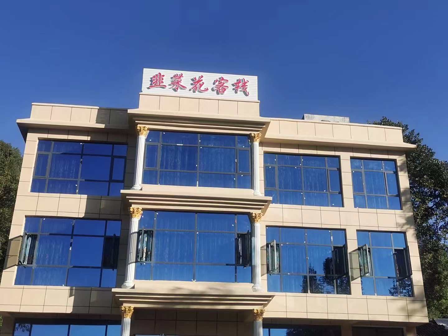 韭菜花客栈