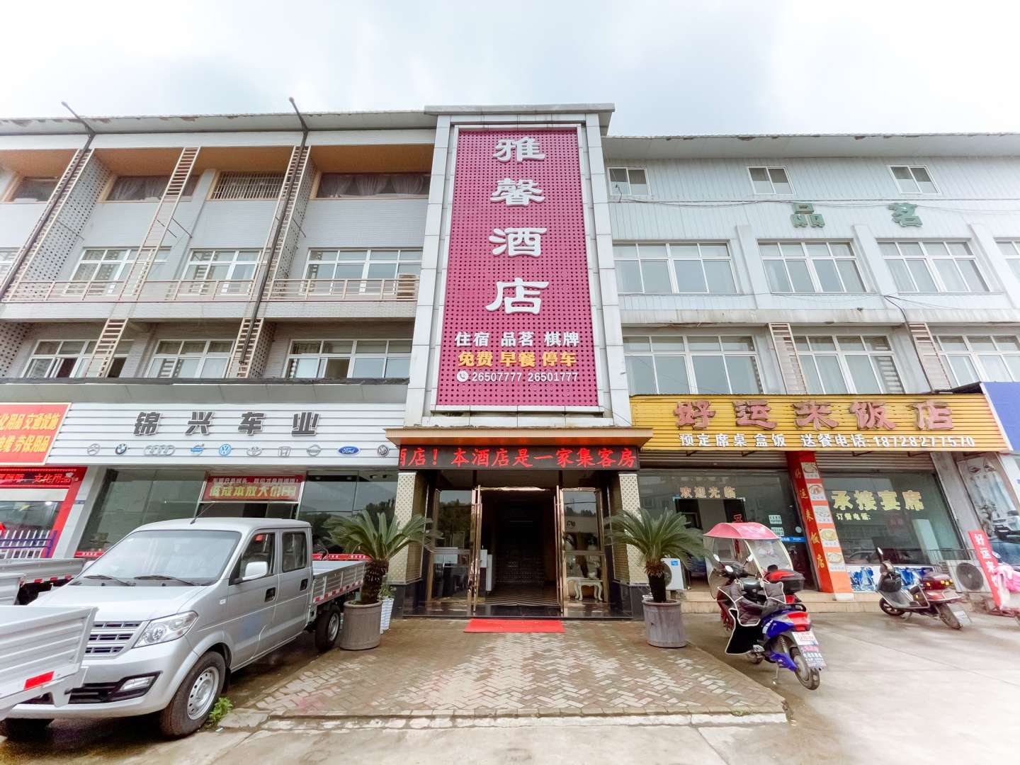 资阳雅馨主题商务酒店