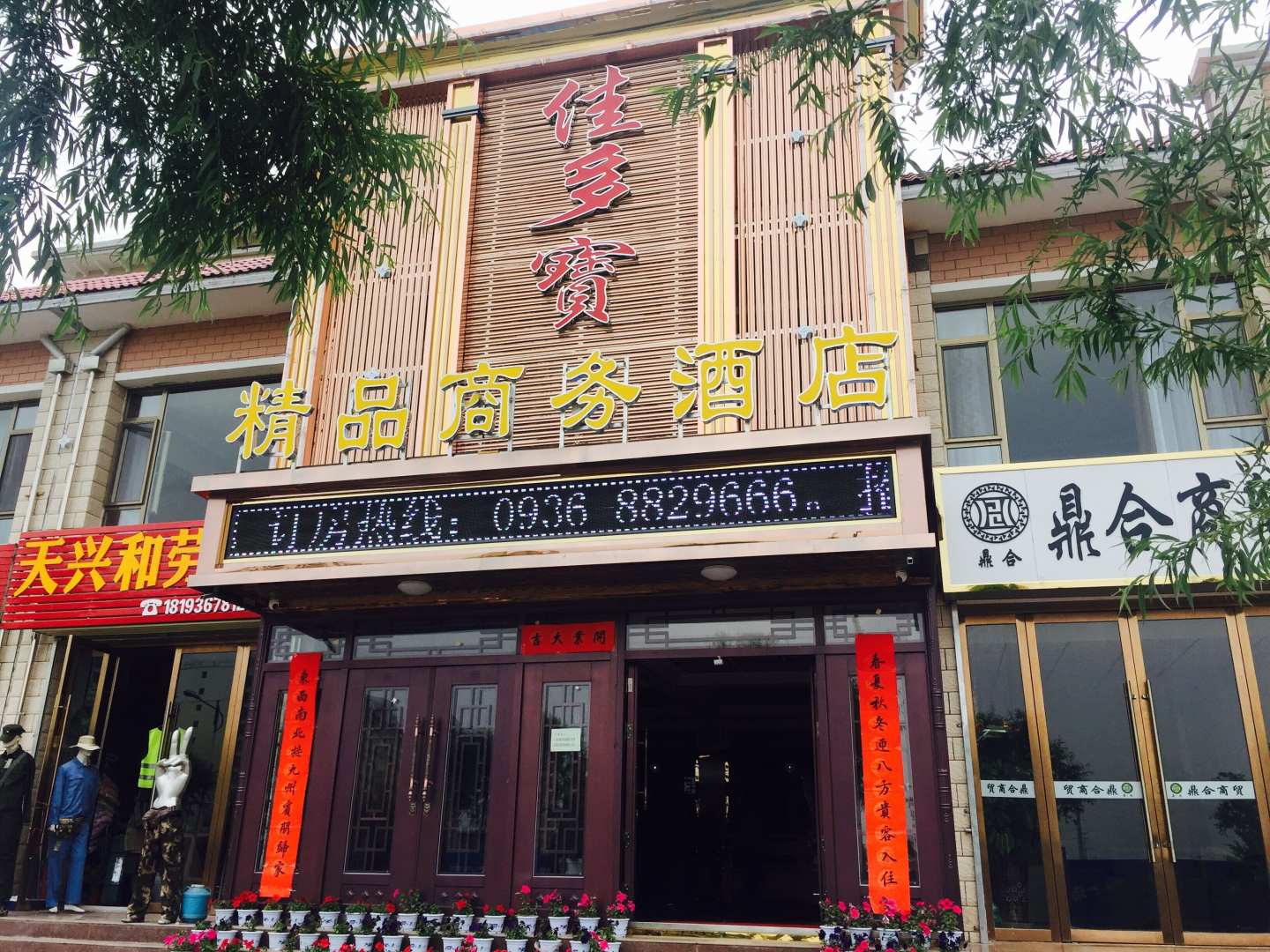 OYO佳多宝精品商务酒店(西来寺杏林南路店)
