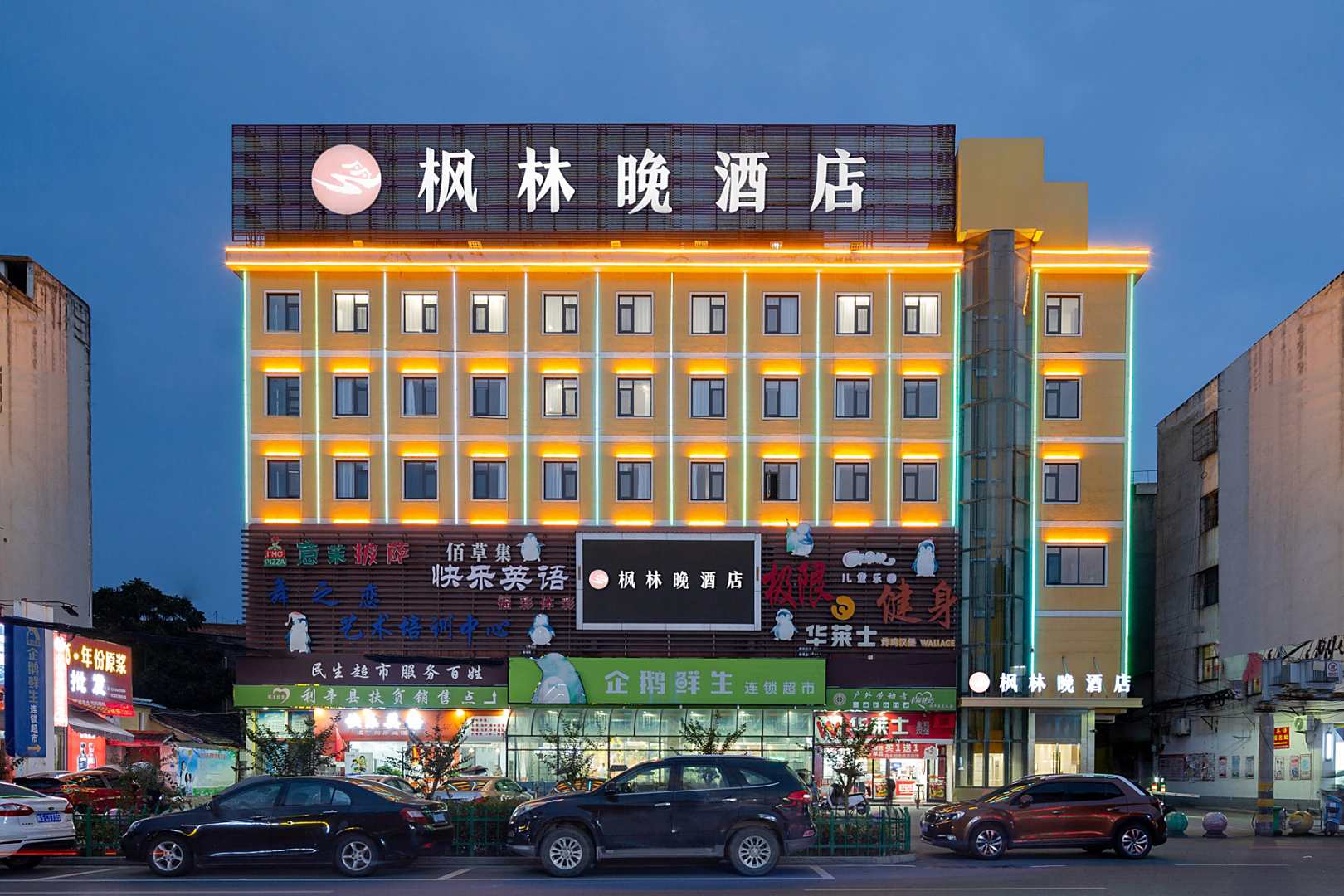 利辛枫林晚酒店