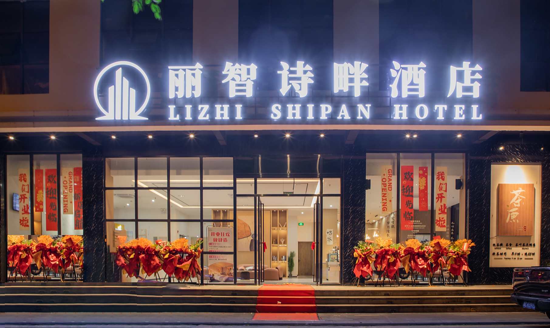 瑞龙逸云酒店(文昌店)