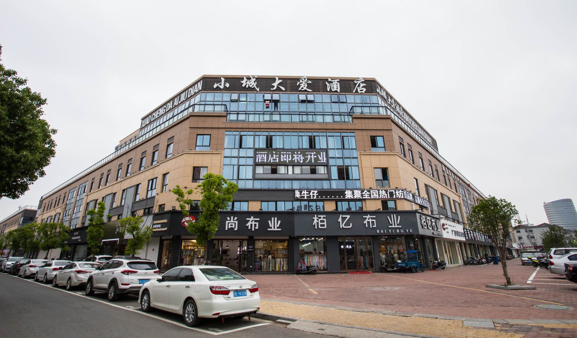 小城大爱酒店(利安广场店)