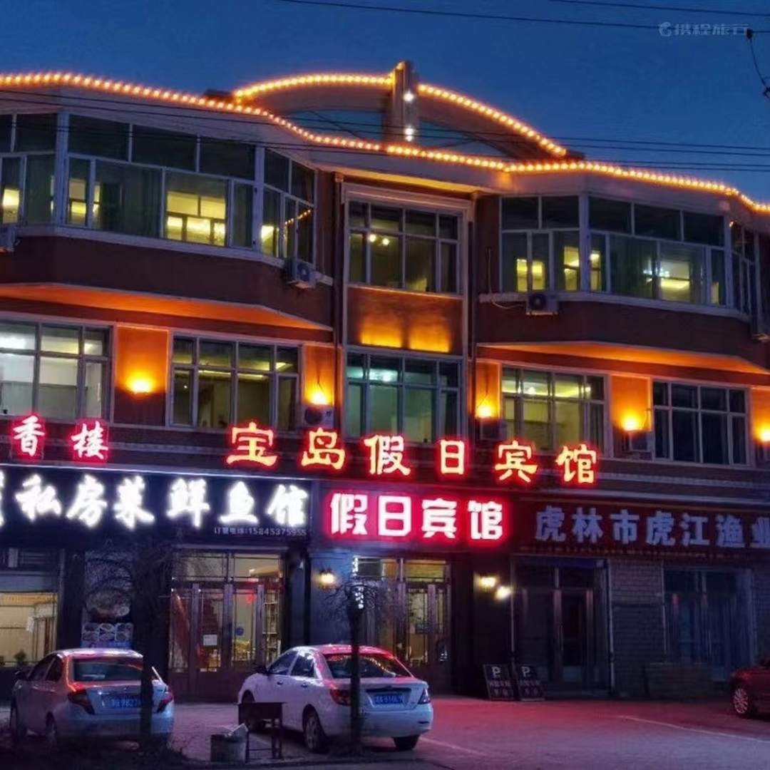 假日宾馆