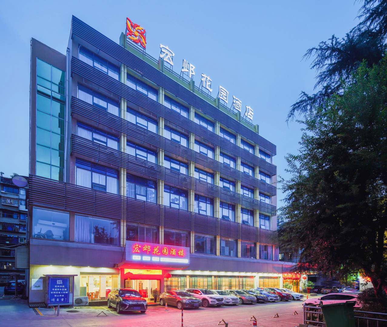 贵阳宏邺花园酒店(火车站店)