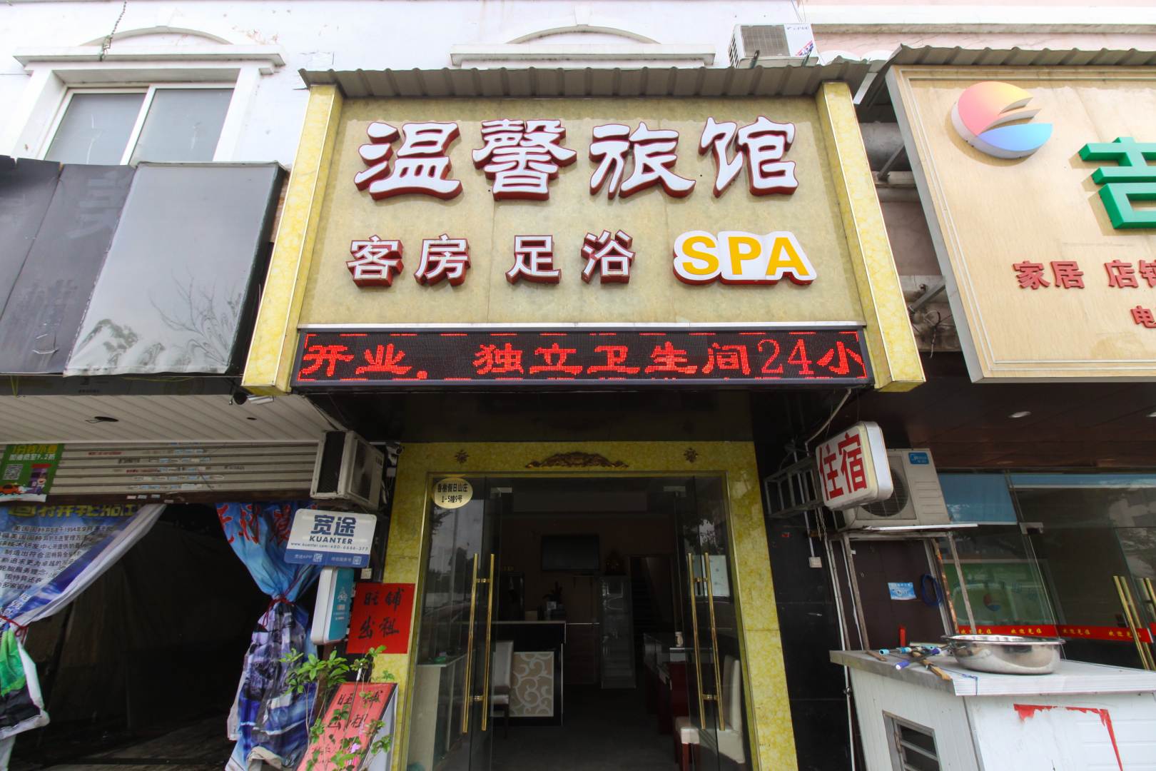温馨宾馆(苏州木渎店)