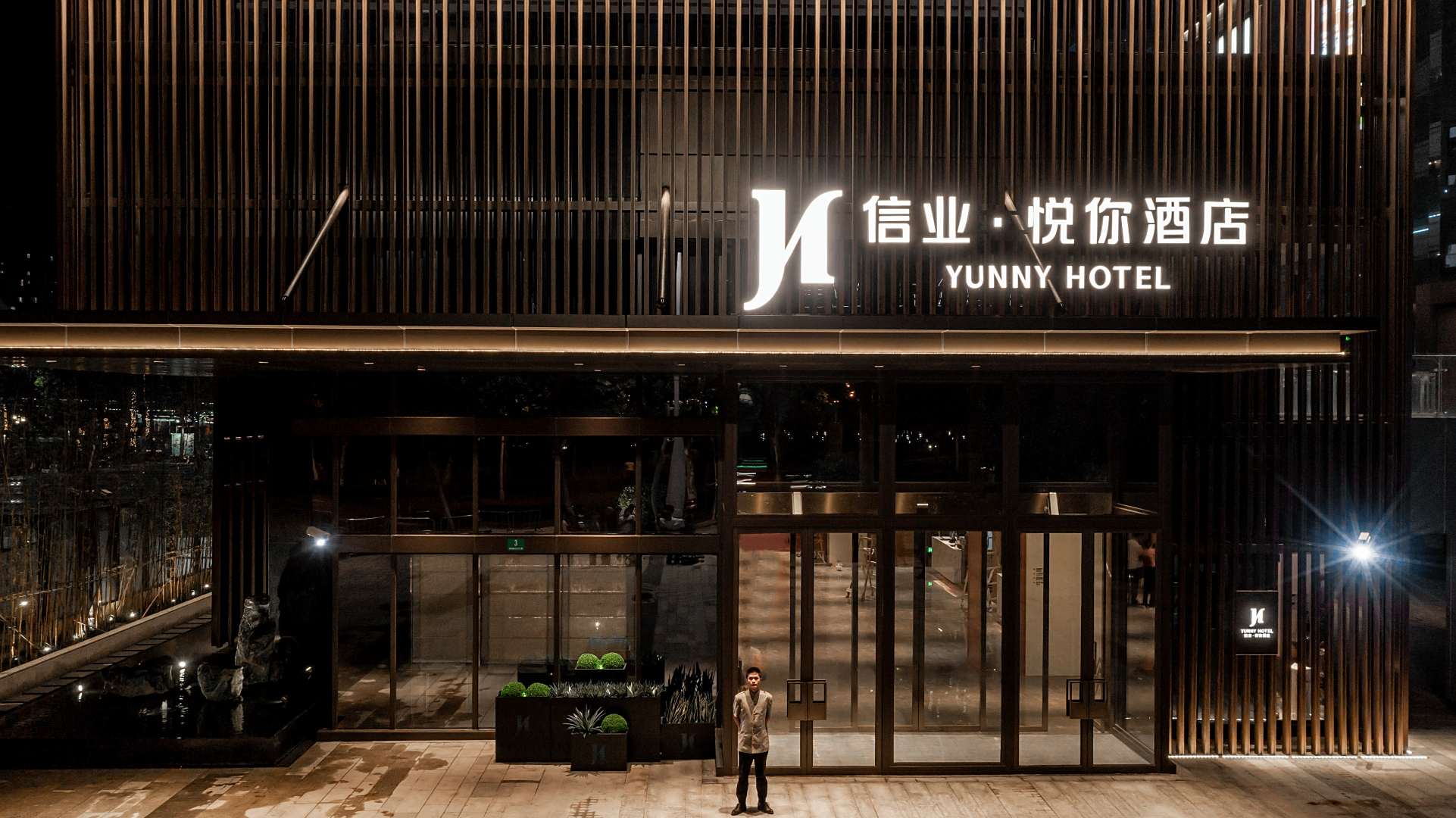 上海嘉定信业·悦你酒店(信业购物中心店)