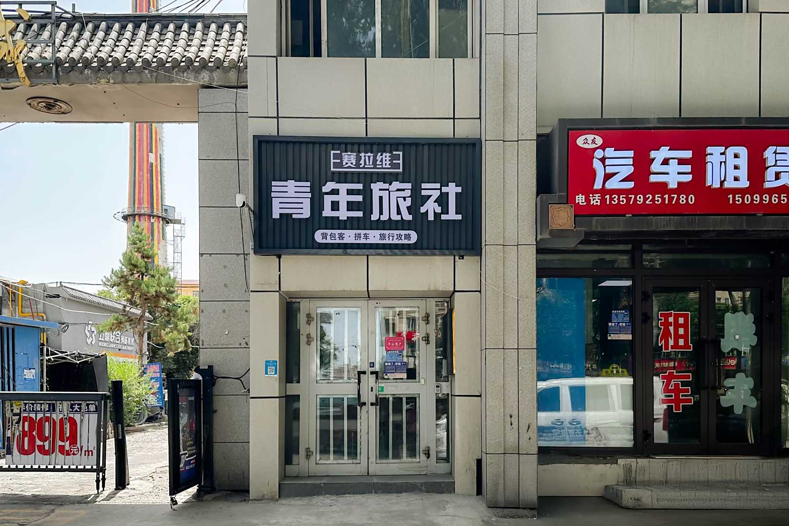 赛拉维青年旅舍(北郊客运站店)